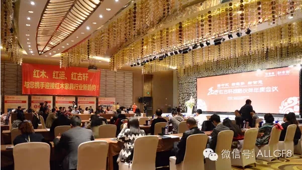 “新中式、新趨勢、新常態”國富縱橫助力2015紅古軒戰略伙伴年度會議圓滿成功！