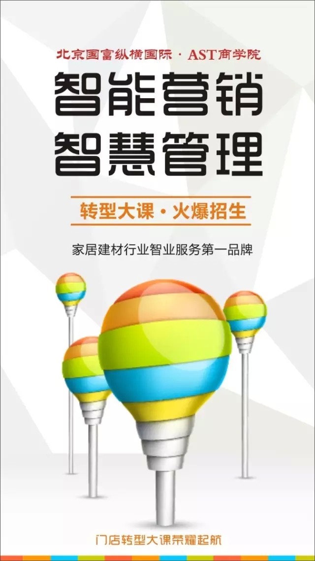 《智能營(yíng)銷(xiāo)+智慧管理》北京開(kāi)課通知