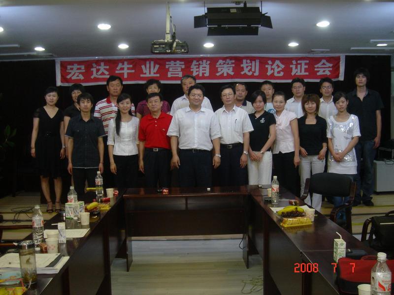 專業、職業、敬業—遼寧宏達牛業論證會圓滿結束